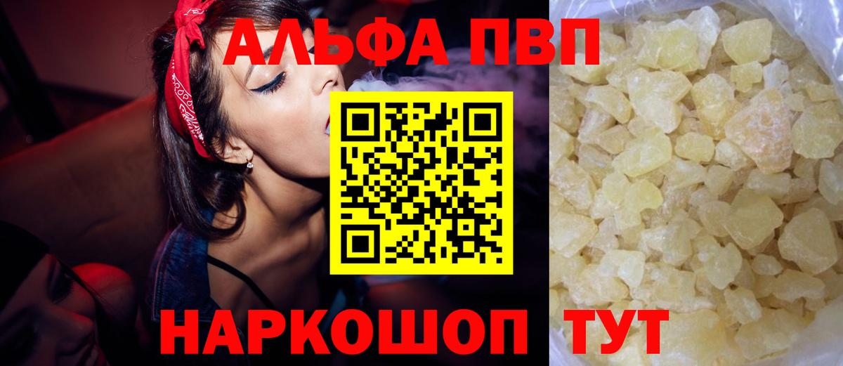 продажа наркотиков  APVP  Alpha-PVP Crystall  А ПВП Crystall  Вход с VPN  Альфа ПВП VHQ  Топки 