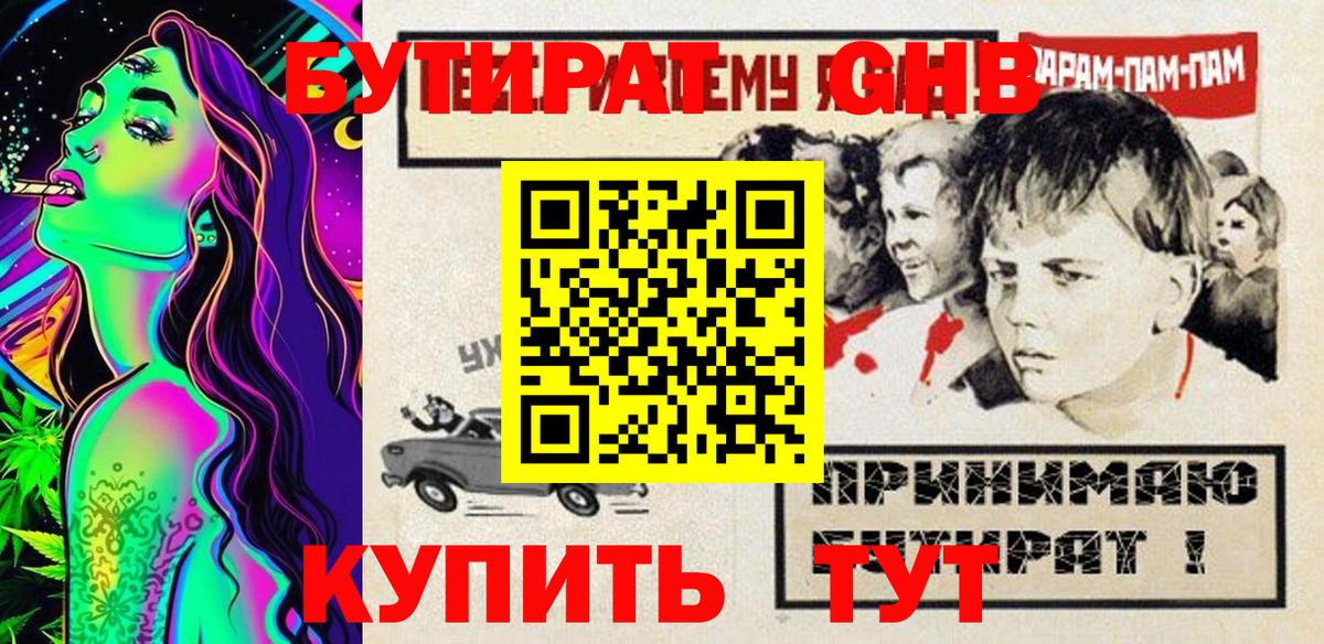 Топки  Бутират бутандиол  Вход с VPN 