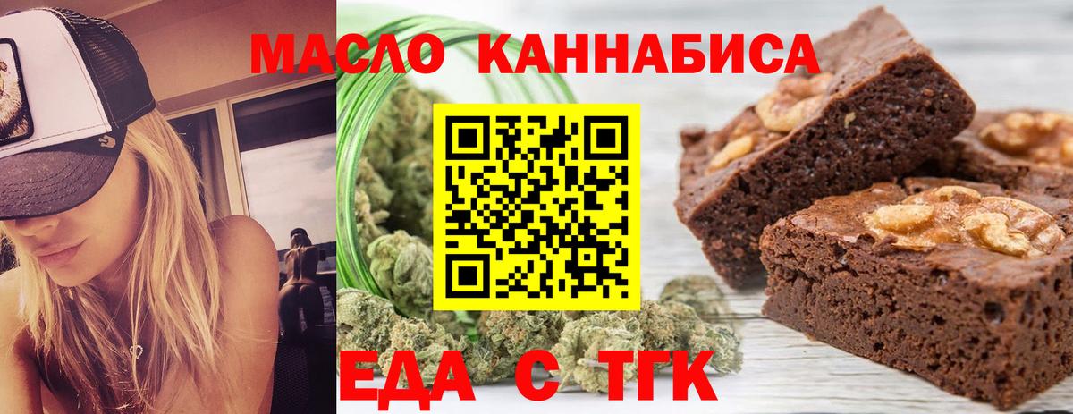 Еда ТГК конопля Топки