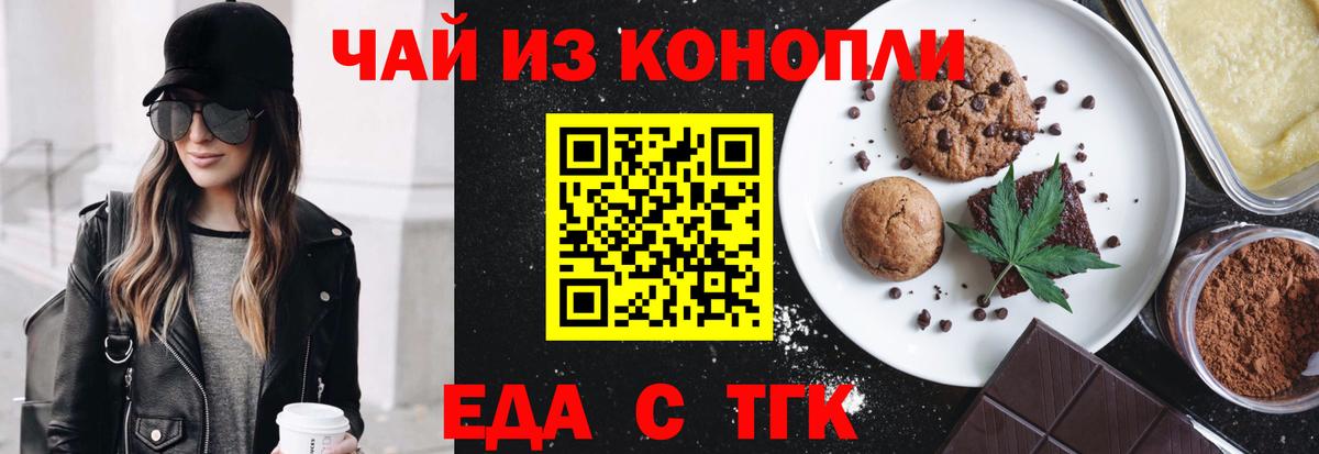 Топки  Еда ТГК марихуана  Вход с VPN 