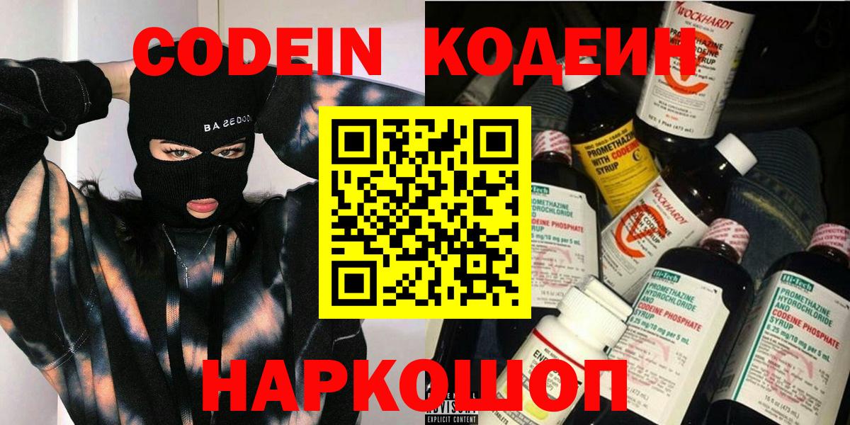 Кодеиновый сироп Lean напиток Lean (лин)  Вход с VPN  Топки 