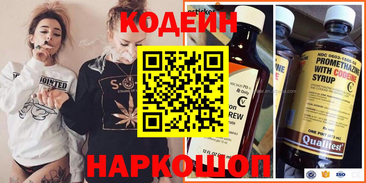 Кодеин Purple Drank Топки