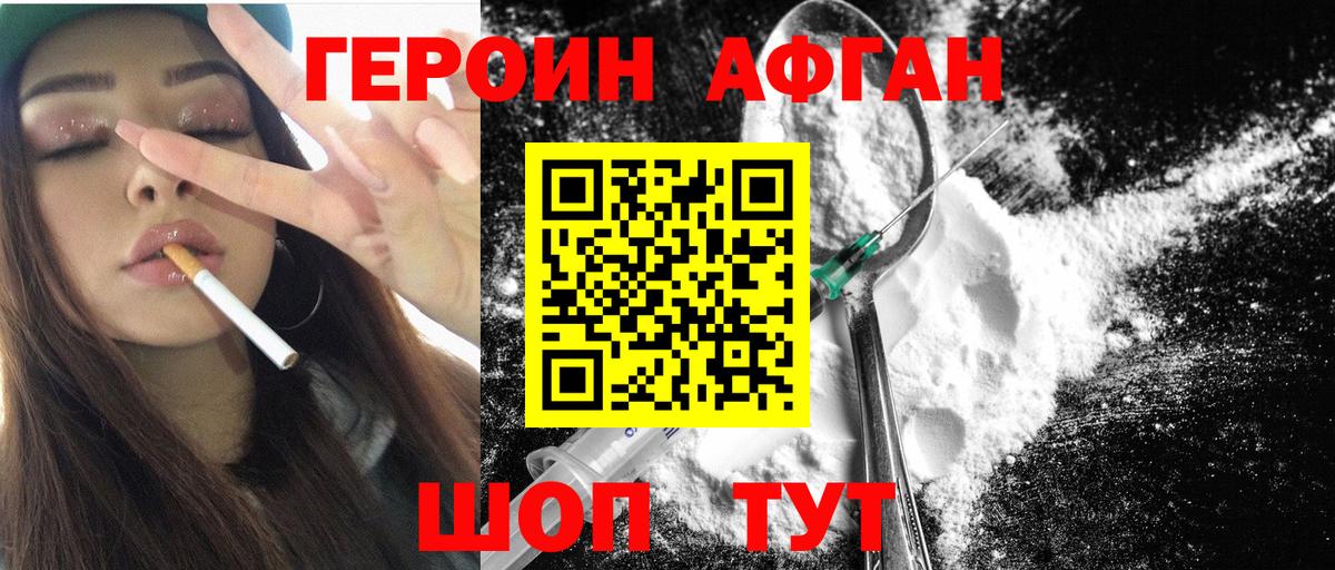 Героин Афган Топки