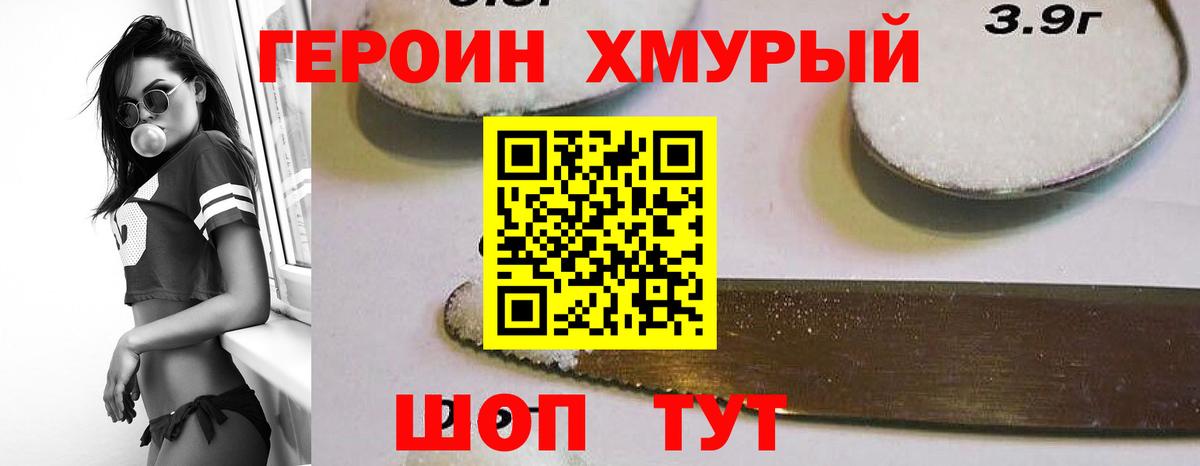 ГЕРОИН  ГЕРОИН Heroin  Вход с VPN  Топки 